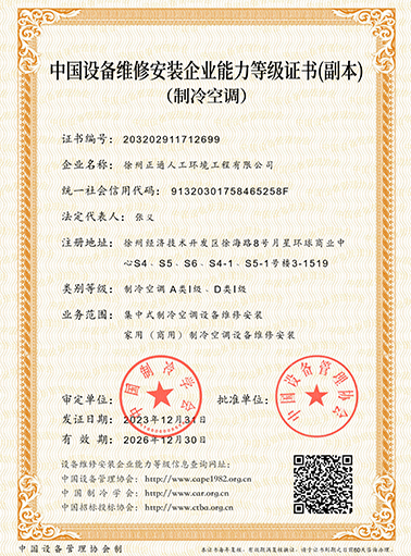 制冷空調(diào)設(shè)備維修安裝證書.jpg